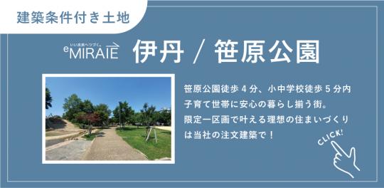 新着-笹原公園.jpg
