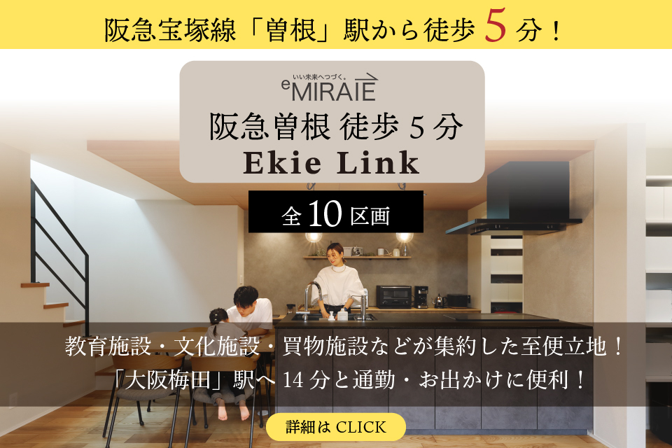 @2024.11Ekie-Link特集曽根西町.jpg