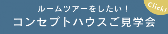 【クリック2】ご来場メリット.png