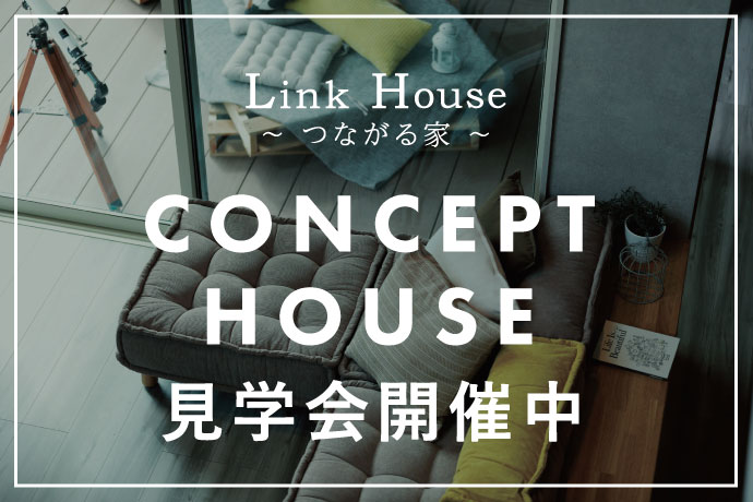 ■2026年2月14日（土）・2月15日（日）豊中市にてコンセプトハウス見学会開催■ 