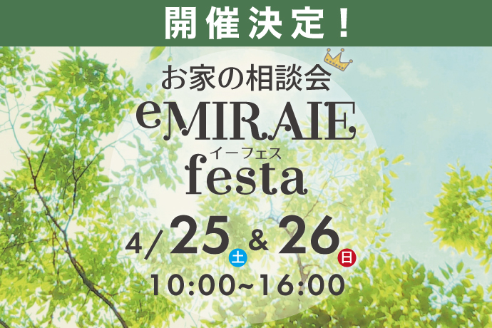 GW目前！eMIRAIE festa in 豊中 開催決定！