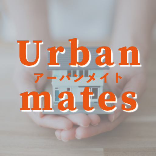 販売前物件情報・事前案内『UrbanMates』始動！