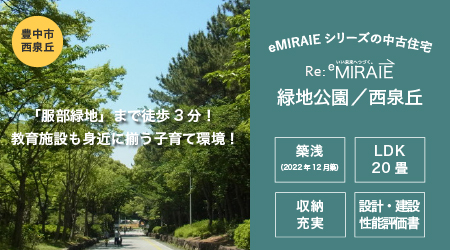 2024.6 緑地公園／西泉丘お知らせ.jpg