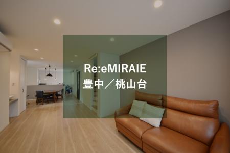 サムネイル-Reemiraie-豊中桃山台.jpg