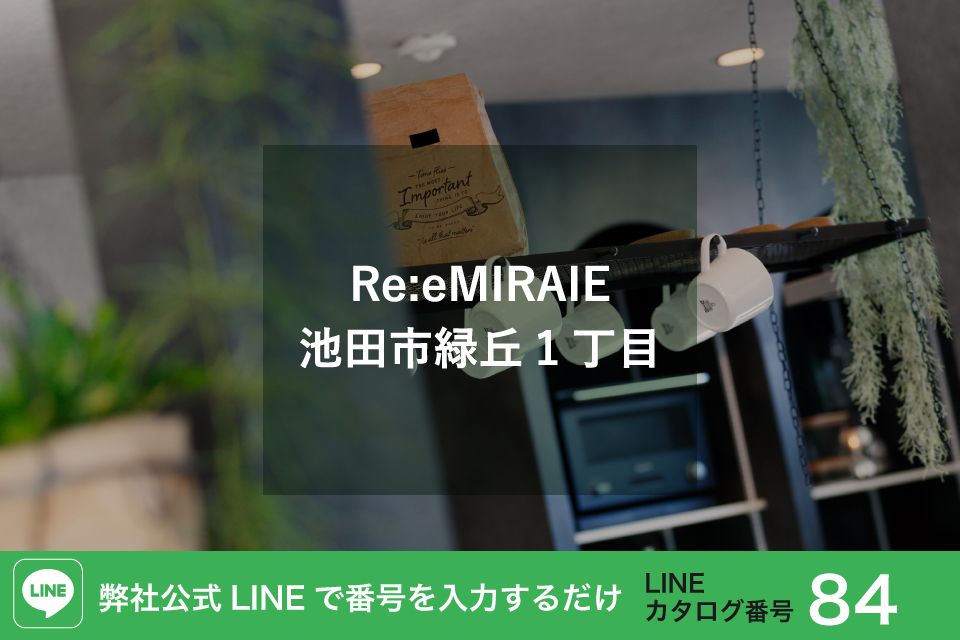 Re:eMIRAIE池田市緑丘1丁目サムネイル.jpg